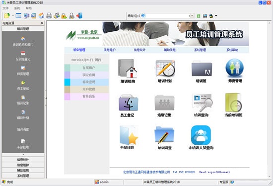 米普员工培训管理系统