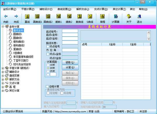 公路坐标计算系统