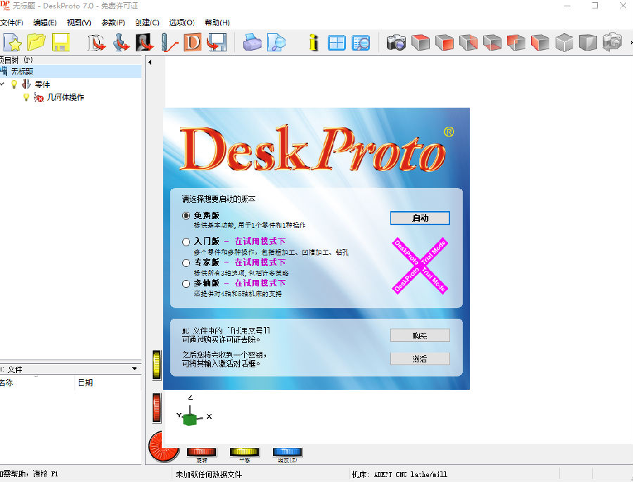 DeskProto三维立体雕刻软件