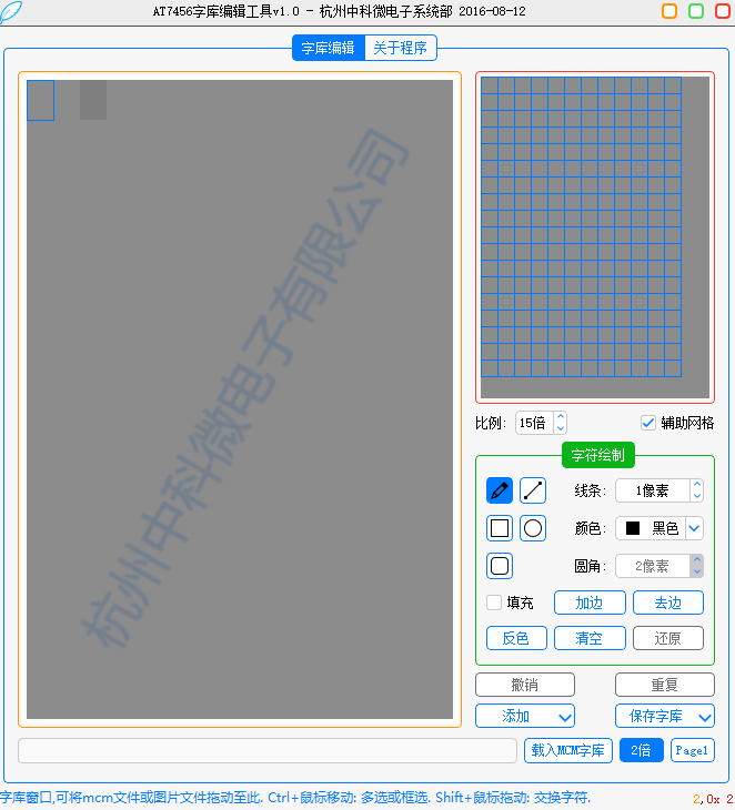 AT7456字库编辑工具