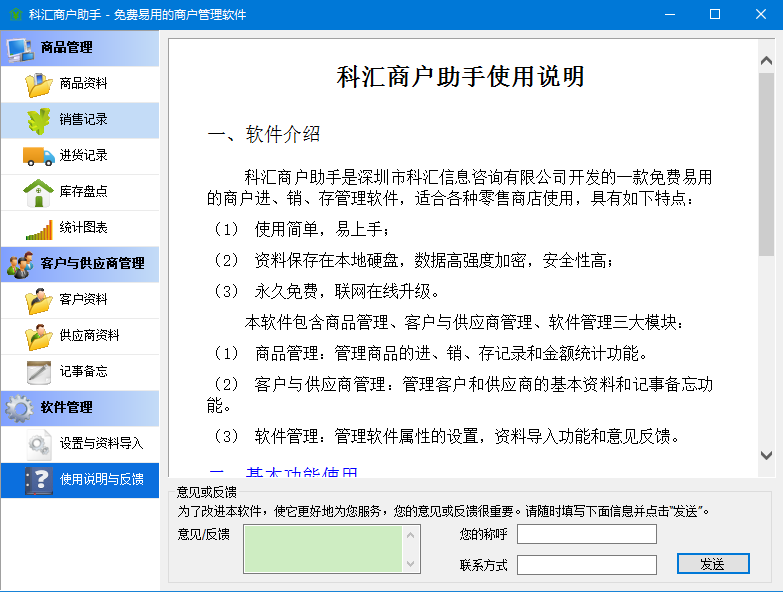 科汇商户助手