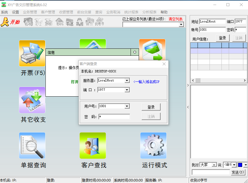 XY广告文印管理系统