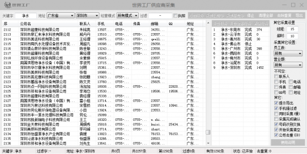 世界工厂供应商采集