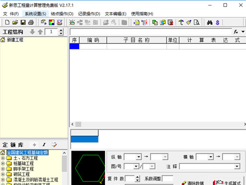 新思工程量计算管理系统AutoCalc