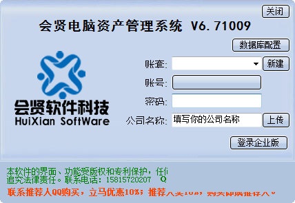 会贤电脑资产管理系统