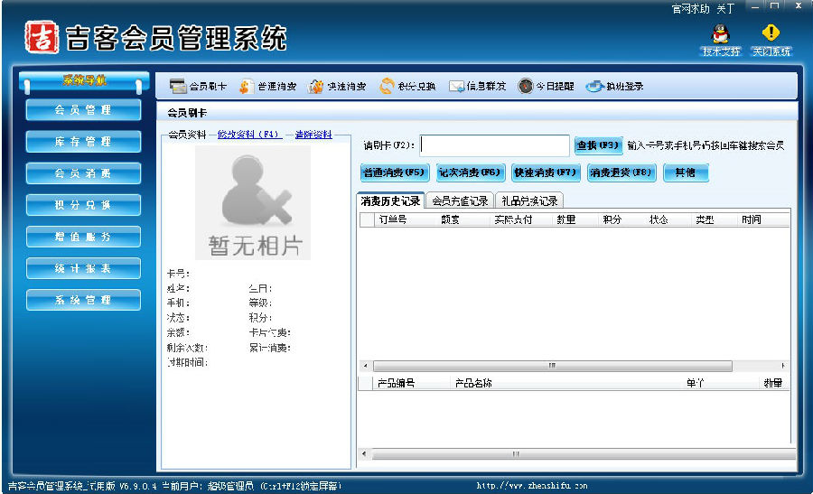 吉客会员管理系统