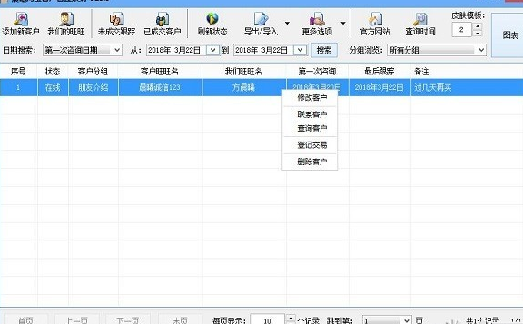 晨曦淘宝已成交客户管理系统