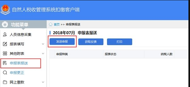 北京市自然人税收管理系统扣缴客户端