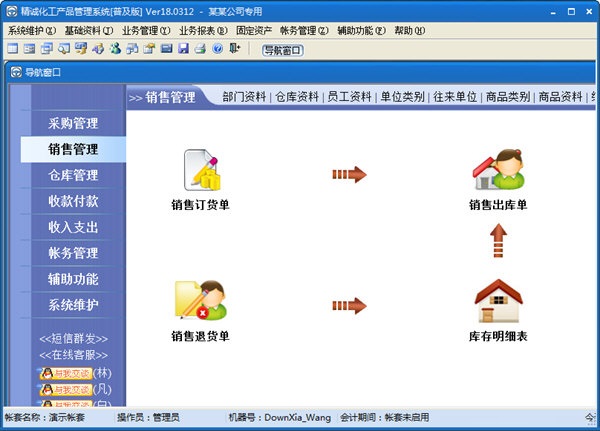 精诚化工产品管理系统