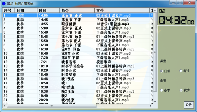 圆点校园广播系统