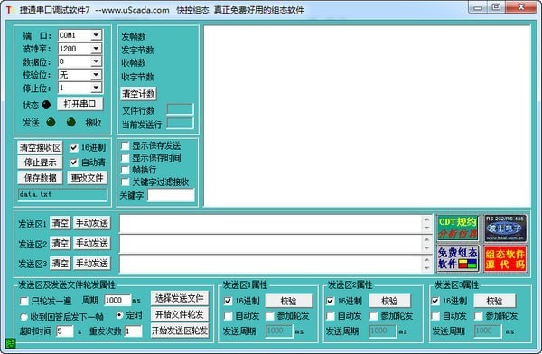 捷通串口调试软件