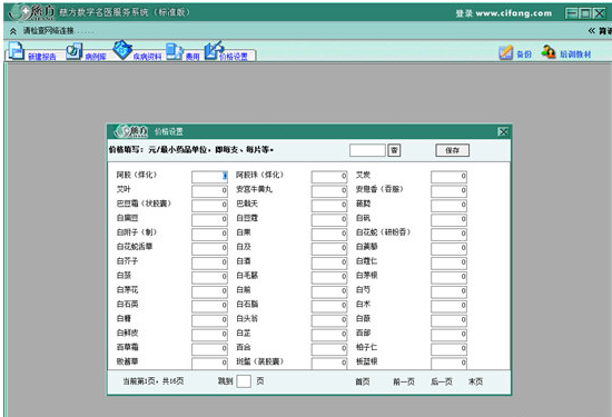 慈方数字名医服务系统