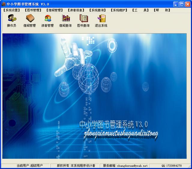 中小学图书管理系统破解版