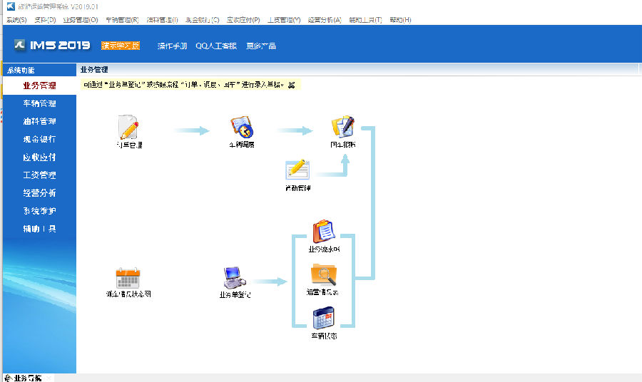 东兴旅游运输管理系统