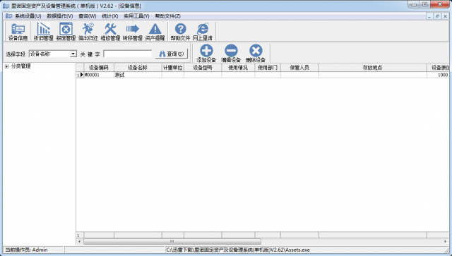 里诺固定资产及设备管理系统