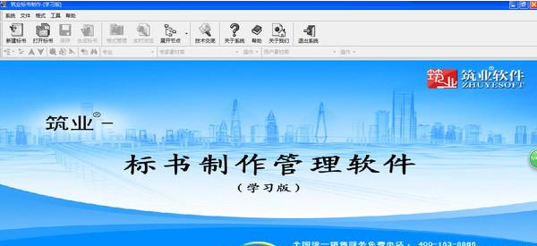 筑业标书制作管理系统