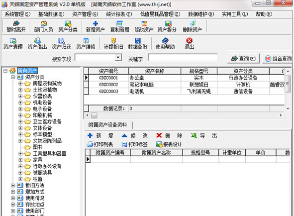 天皓固定资产管理系统破解版