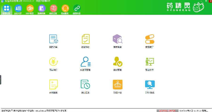 药精灵智慧药房管理系统