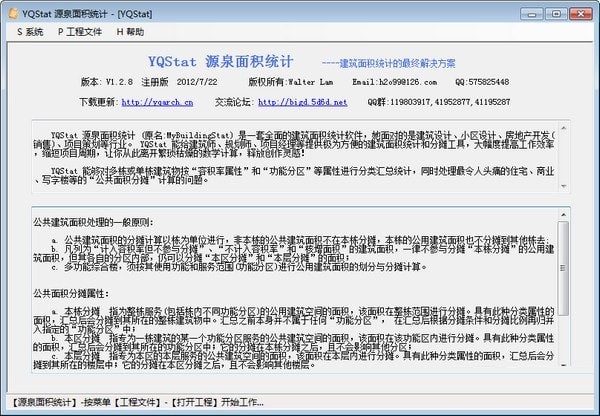 YQStat 源泉面积统计