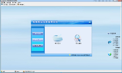 船舶信息管理系统
