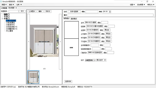 BoreySoft管理系统