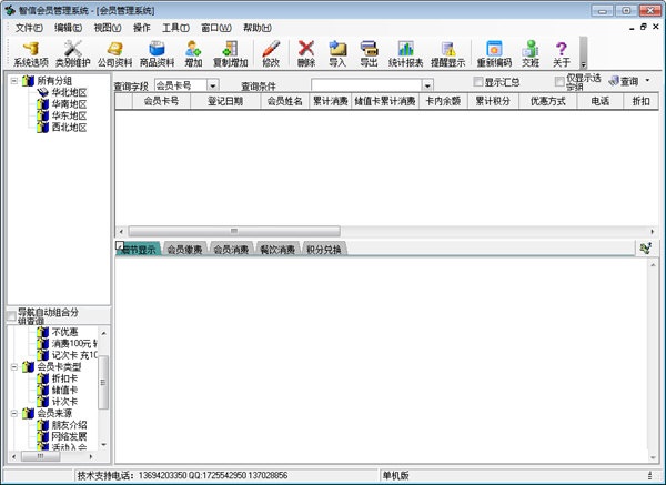 智信会员管理软件