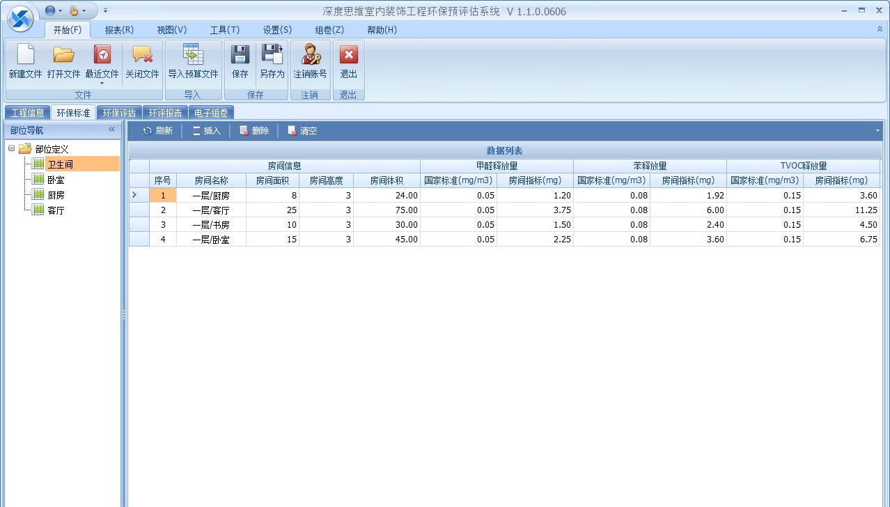 深度思维室内装饰工程环保预评估软件