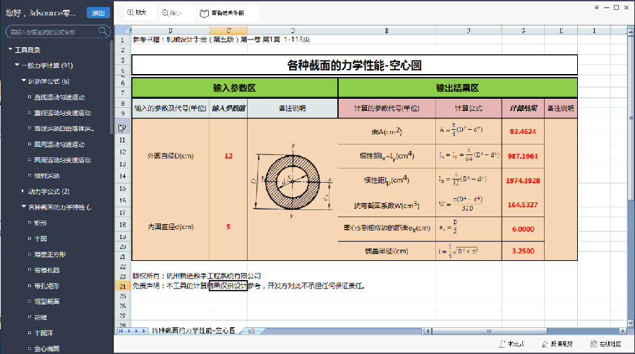 机械设计助手