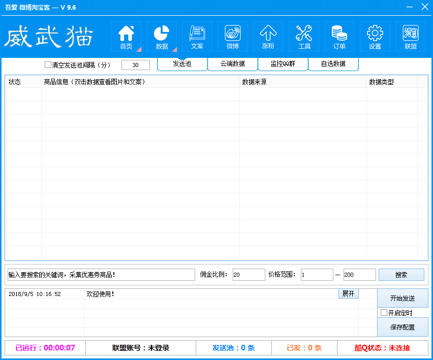 微博淘宝客