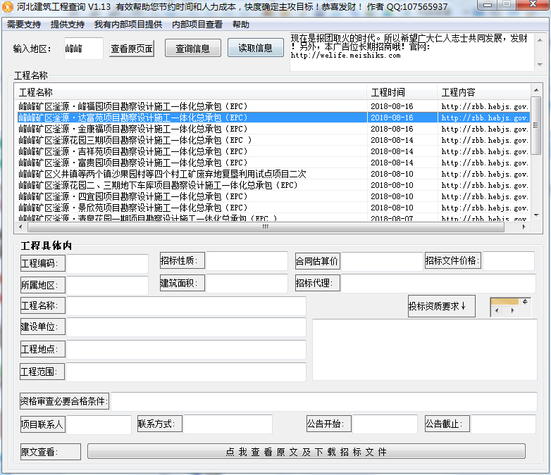 河北建筑工程查询