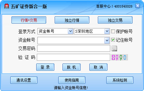 五矿证券通达信新合一版