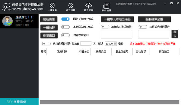 微盛微信多开搜群加群