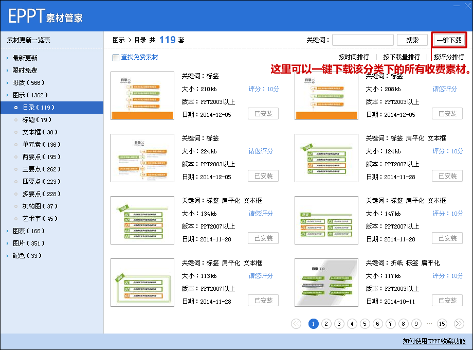 一键下载