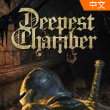 幽深密室Deepest Chamber