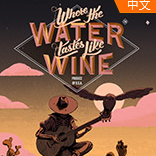 彼处水如酒Where the Water Tastes Like Wine