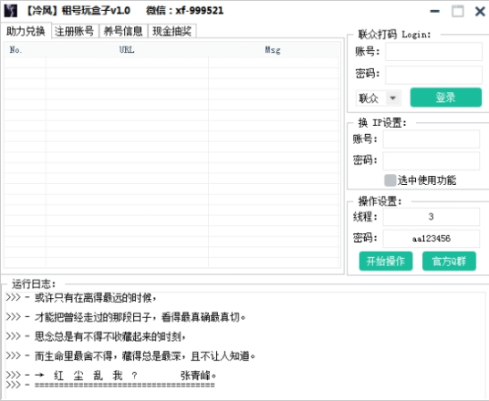 租号玩免费租号助力软件(一键助力/注册/签到)