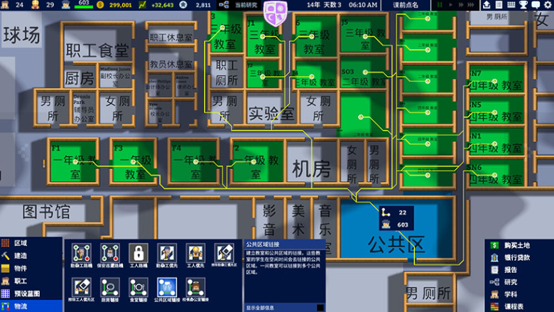 学术界学校模拟器最新版