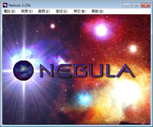 Nebula街机模拟器(星云模拟器)