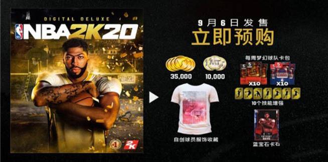 NBA2K20豪华版