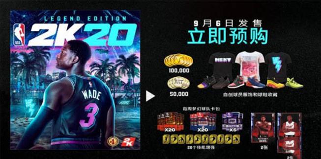 NBA2K20豪华版