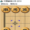 中国象棋大师2010纯净单文件