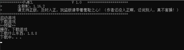 PyMCL(蟒蛇MC启动器)