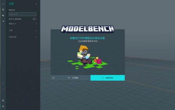 Modelbench(我的世界动画编辑器)