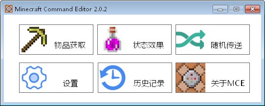 Minecraft Command Editor(MC指令编辑器)