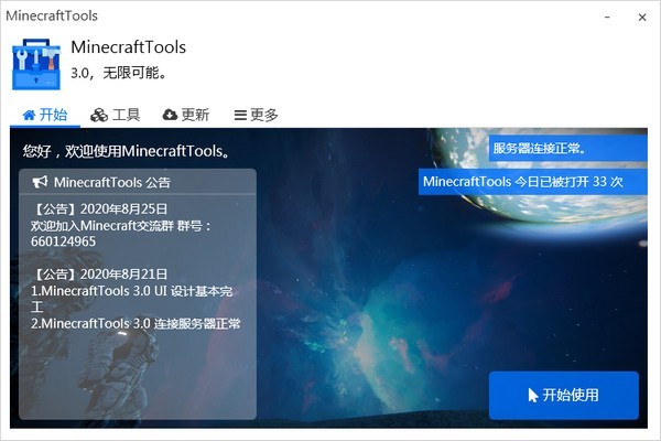 MinecraftTools(我的世界多功能工具箱)