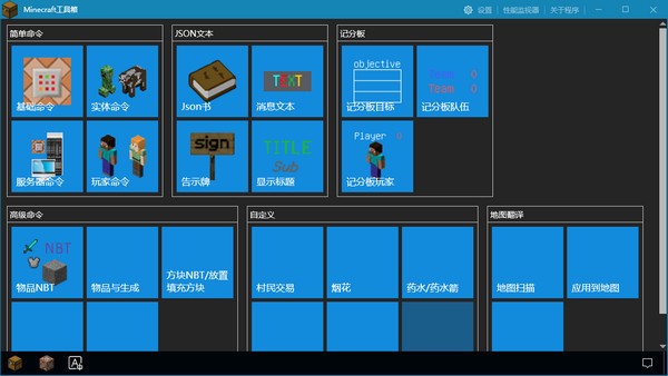 Minecraft工具箱