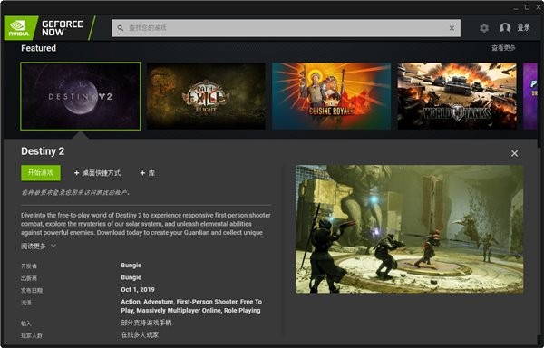 NVIDIA GeForce NOW(英伟达云游戏平台)