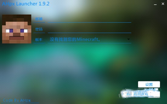 我的世界正版启动器AHpx Launcher 