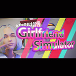 女友模拟器girl friend simulator