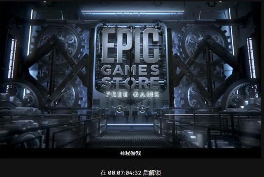 Epic Games游戏平台锁国区破解版